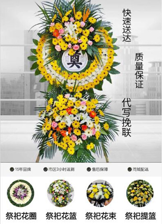 浙江省绍兴嵊州市下王镇沙弄村花圈代送